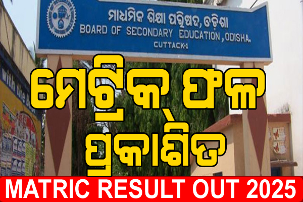 bse odisha 10th result
