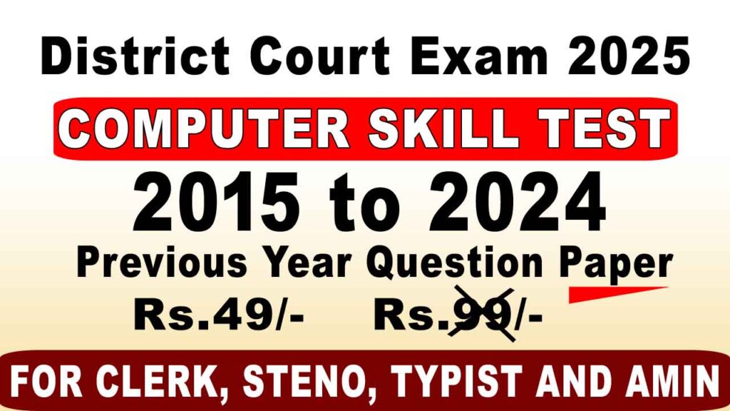 district court previous year computer skill Question paper